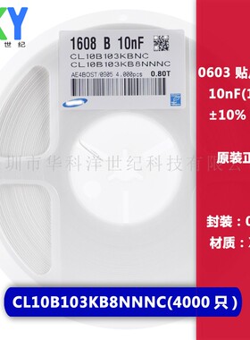 0603 贴片电容 10nF 50V 10% X7R CL10B103KB8NNNC 4000只