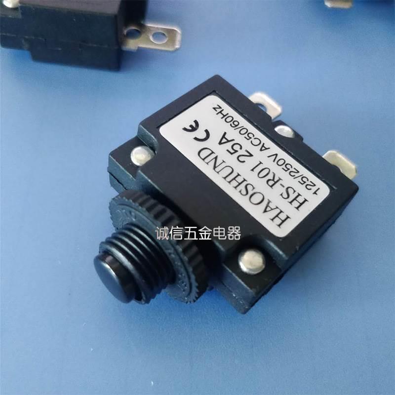 HS-R01电源过载保护器HAOSHUND过流小开关5A10A15A20A25A 250VAC*