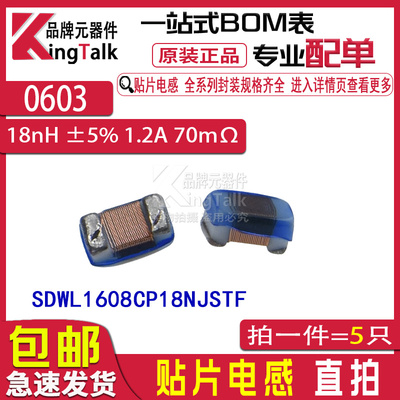 0603绕线电感18/22/68/240/560nH/1uH/2.2/3.3/4.7/10/22/33/47uH