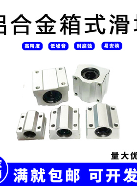 直线运动轴承直线滑块轴承SC25UU SCS25UU 内径25MM 箱式滑块轴承