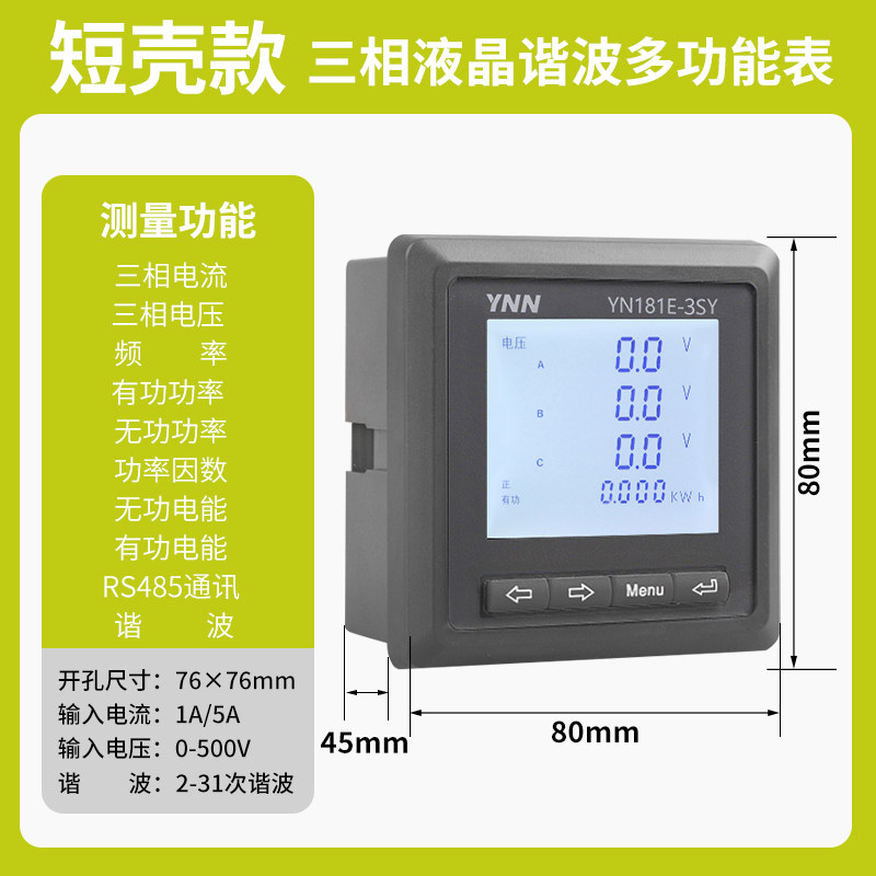 多功能电力仪表三相单相电能表数显电流液晶电压功率计量485通讯