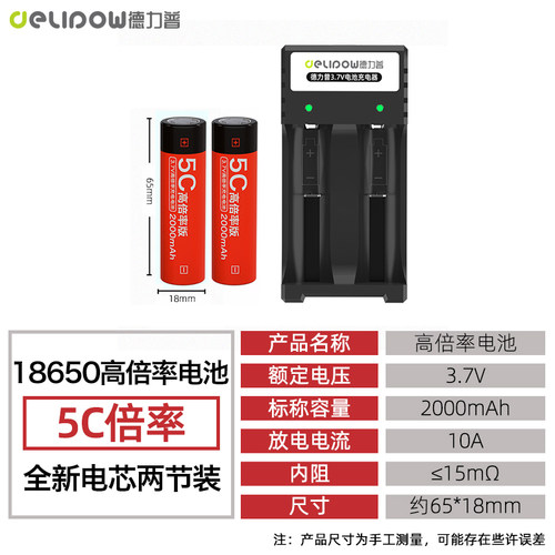 德力普18650锂电池3.7v大容量2500毫安高频充放10C动力电芯可充电