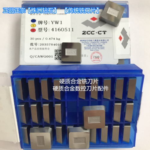 株洲钻石硬质合金铣刀片YT15YT14YW1YW2 4160511 YG8YG6四方刀粒