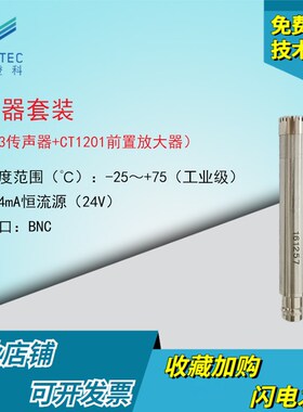澄科CT1213声音传感器及前置声音放大器 声级计专用 噪声传感器