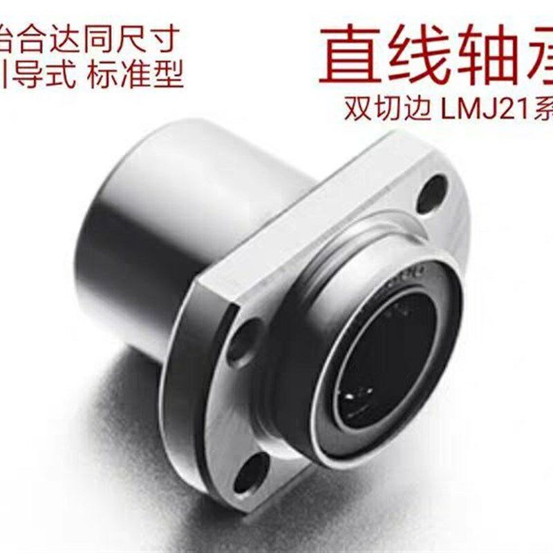 单衬型对边直线轴承LMJ21/22-6/d8/d10/d12/13/d16/d20/d25/d30er