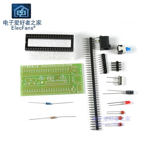 (散件)51单片机最小系统板套件STC89C52/AT89S52  电子爱好者之家