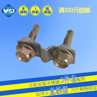 直线型刀片刺绳铁丝网固定件刺网卡子固定夹 不锈钢支架配件