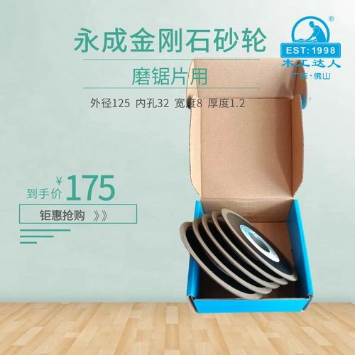 包邮木工达人永成金刚石砂轮磨锯片小磨王
