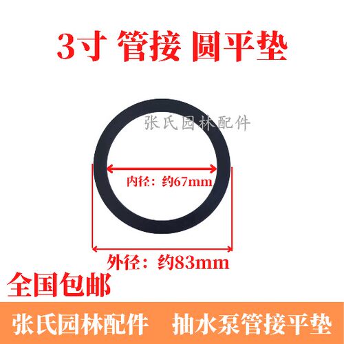 汽油机抽水泵机配件168f 170f 2寸3寸4寸管接密封垫圈 橡胶平垫