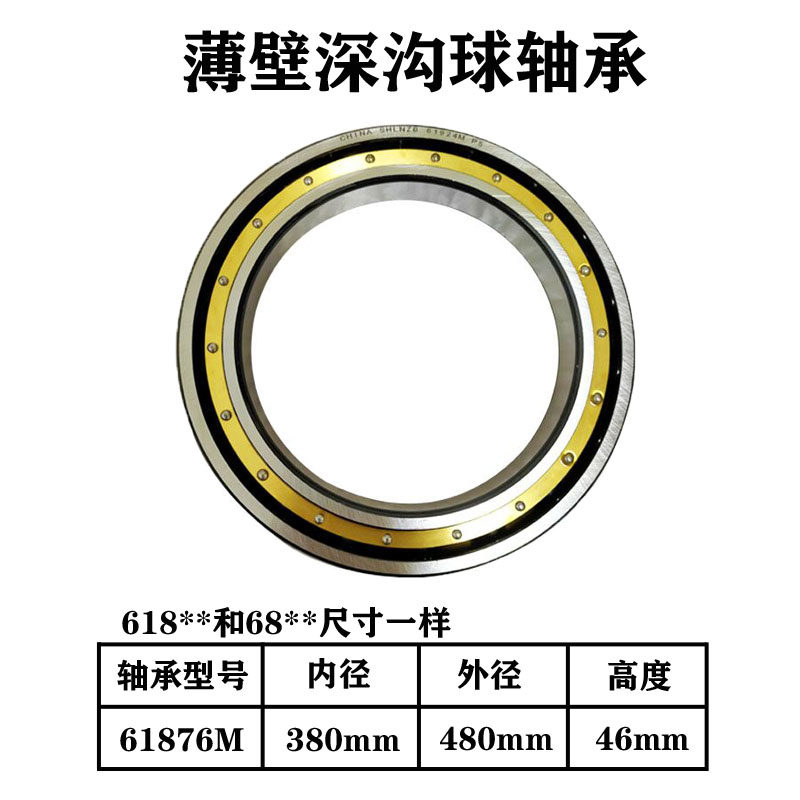 轴承钢深沟球轴承6876M 61876M 1000876M 尺寸:380*480*46mm
