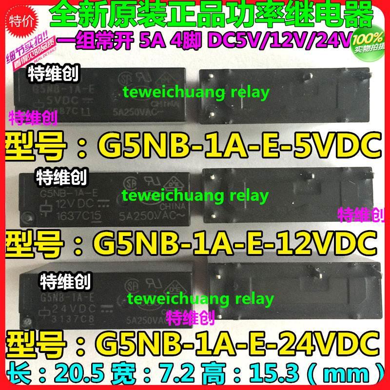 继电器G5NB-1A-E-12VDC G5NB-1A-E-DC24V 5VDC  PCJ-112D3M&