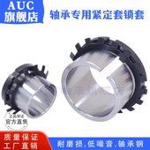 H214 H220 H215 H217 轴承紧定套锁套H213 H219 H216 H218 H222