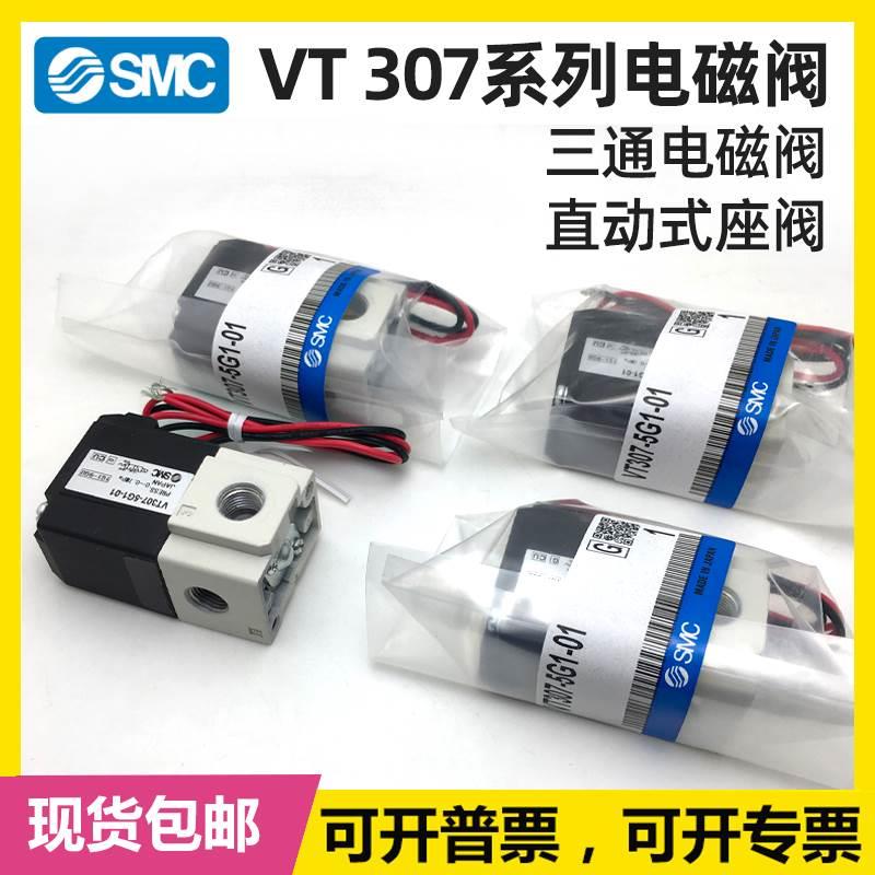 SMC正品真空高频三通电磁阀直动式座阀VT307-3G/4G1/5G/6G1-01/02