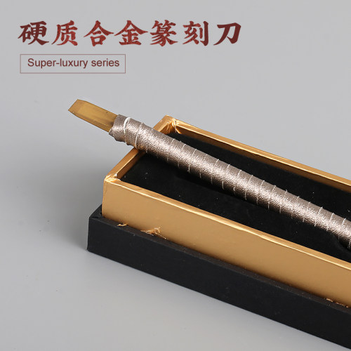 永字牌篆刻刀CPZ系列 硬质合金印章手工雕刻专业行家工具刻石刀