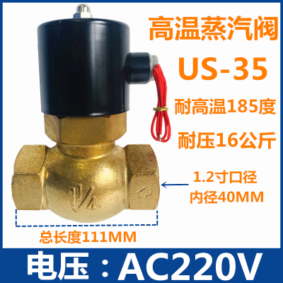 高温蒸汽电磁阀4分6分1寸220V24VDN15两通阀2L/US-15/20/25控制阀