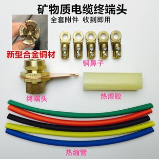 矿物质电缆终端头BTTZ氧化镁电缆终端接头线鼻子热缩管密封胶接地