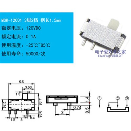 MSK12C01 3脚2档柄高1.5mm拨动开关微小型电源1P2T滑动波动贴片