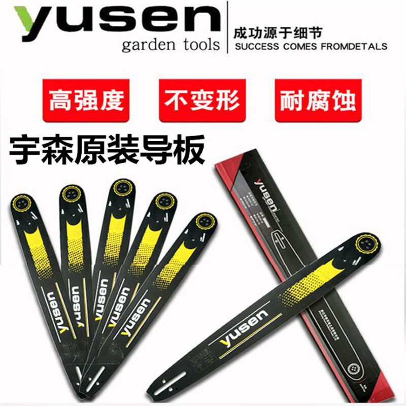 宇森油锯导板原装18寸20寸4518S/5900/5520S/6500链板链条包邮图片