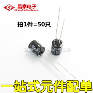 50只 优质电解电容 7MM 体积6 16V 220UF