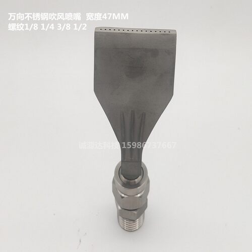吹风喷嘴 吹气喷头 风刀 不锈钢喷气嘴 灰尘清扫 压缩空气吹风嘴