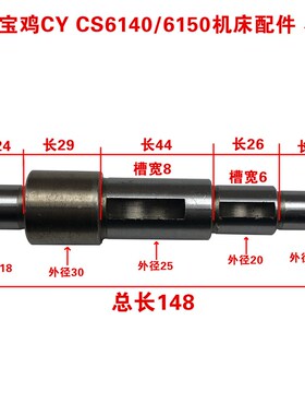 云南机床厂 CY614m0 CY6150 光轴 宝鸡机床CS6140车床配件花键轴