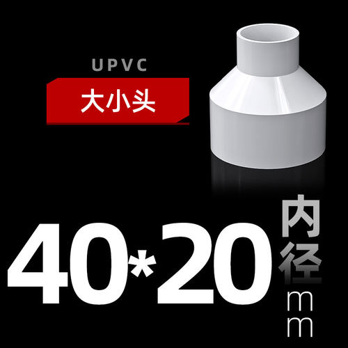 PVC大小头变径接头加厚异径直接直通水管配件110变75管道90转50