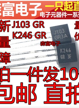 mos场效应管 2SJ103GR 2SJ103 k117 J103 K246GR TO-92 直插