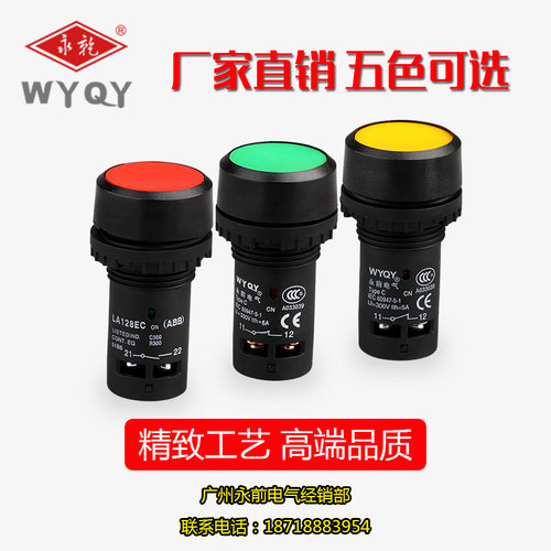 LA128EC(ABB-11BN)22m按钮开关自锁/复位按钮开关上海永前银点