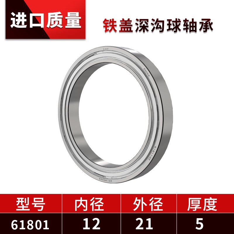 哈尔滨轴承61800 61801 61802 61803 61804 61805 61806 61807ZZ