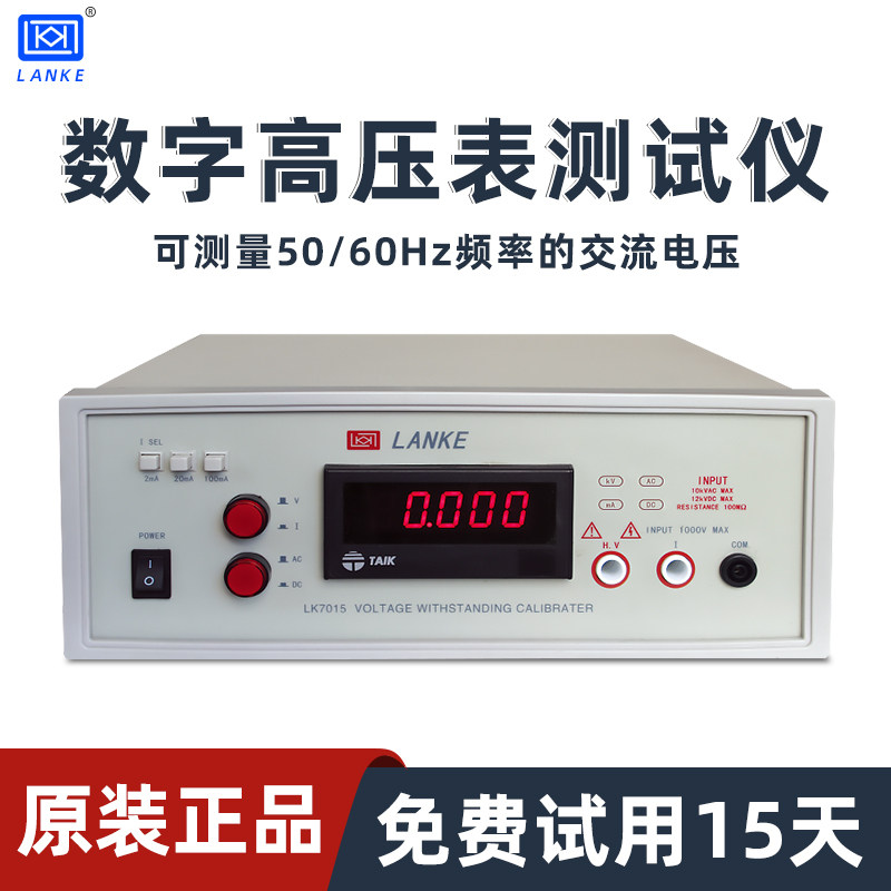 数字高压表测试仪蓝科高稳定LK7005空载无底数测耐压仪电压准确度