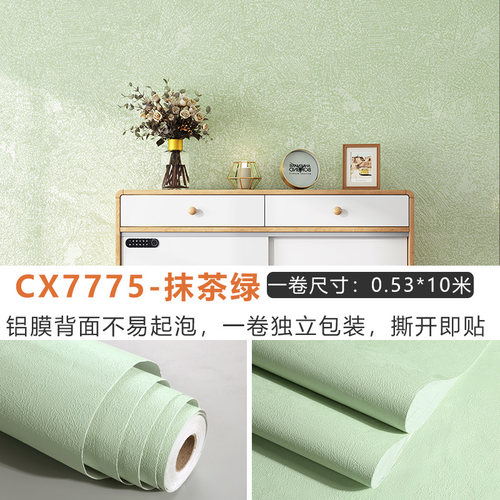 艺术漆墙纸自粘防水可擦洗硅藻泥素色壁纸现代简约卧室客厅背景墙