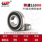 LUT P5内径55mm外径90mm厚度18mm高速 180111 深沟球轴承6011 2RS