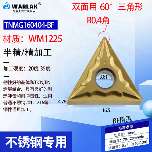 数控刀片三角形TNMG160404/8不锈钢车床外圆车刀片合金粗车刀头