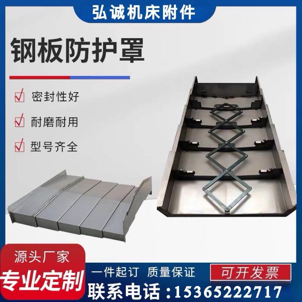 数控机床钢板防护罩导轨不锈钢挡板盔甲保护套伸缩式防尘罩850*