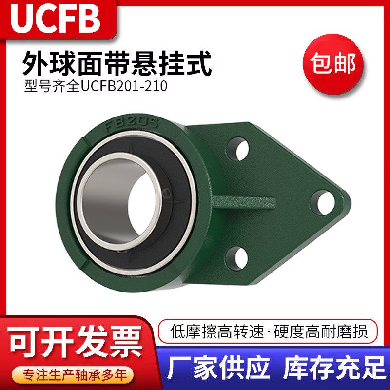 悬挂式外球面轴承座带轴UCFB201 FB202 FB203 FB204F B205 FB206