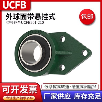 悬挂式外球面轴承座带轴UCFB201 FB202 FB203 FB204F B205 FB206