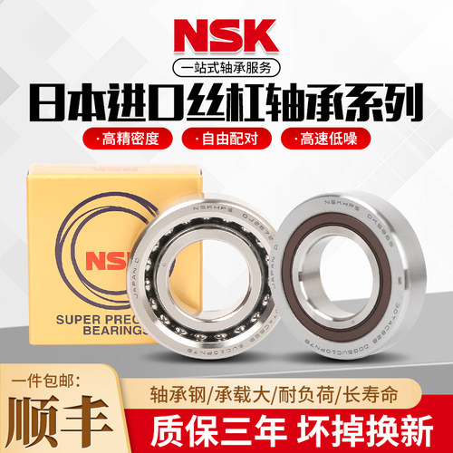 NSK丝杠配对轴承20TAC47B 25TAC62B 30TAC62B 35TAC72B 17TAC47 C