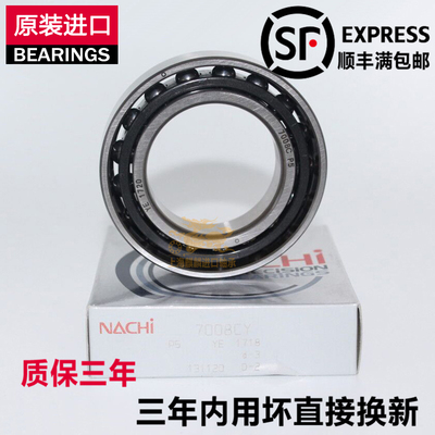 NACHI滚珠丝杠支撑轴承17/20/25/35/30/40TAB/04/06/07/09U/GM P4