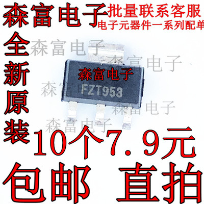 FZT458TA/651/751/849/851/853/951/953/955TA 功率三极管SOT-223