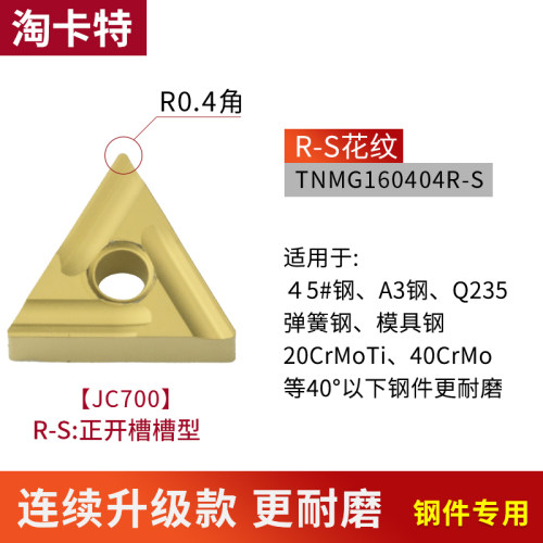 数控车刀刀粒TNMG160404R-S外圆车刀片钢件耐磨三角形开槽刀片粗