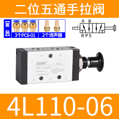 手拉阀气动开关手动阀4L210-08/110-06/310-10二位五通换向阀气阀