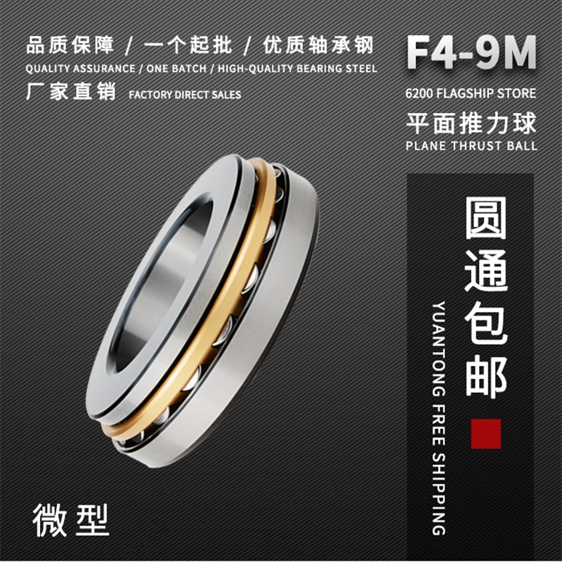 微型平面轴承F3-8 F4-9 F4-10 F5-10 F5-11 F5-12 F6-12 F6-14 M
