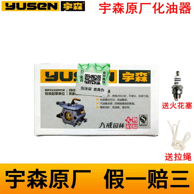 宇森油锯化油器原厂正品进口52/58/59 5520伐木锯汽油锯通用配件