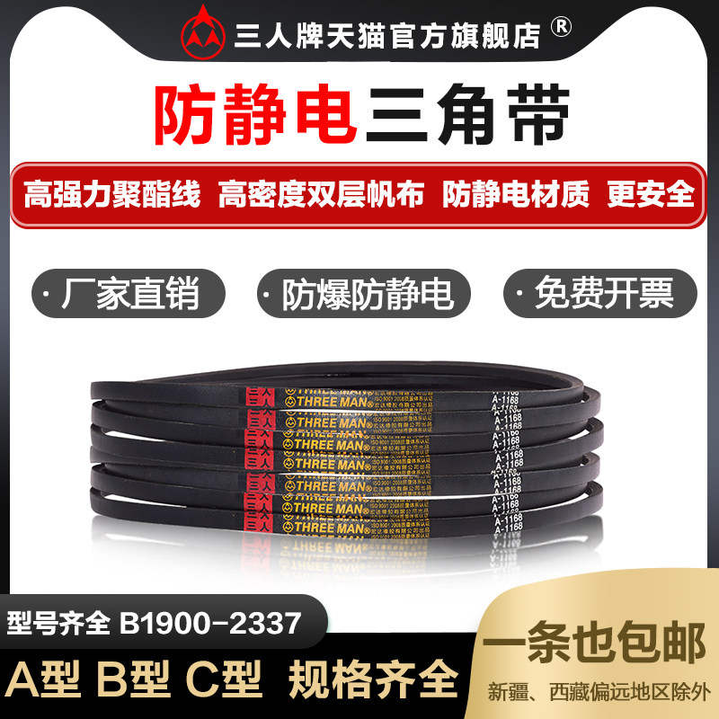 防静电三角皮带B型B2183B2337B2134B2007风机负压机抗静电皮带