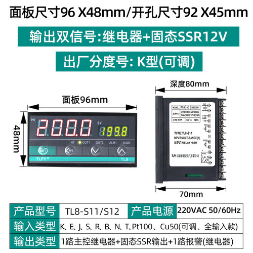 TL8 数字智能温控器数显表220v全自动温度控制仪开关pid可调电子