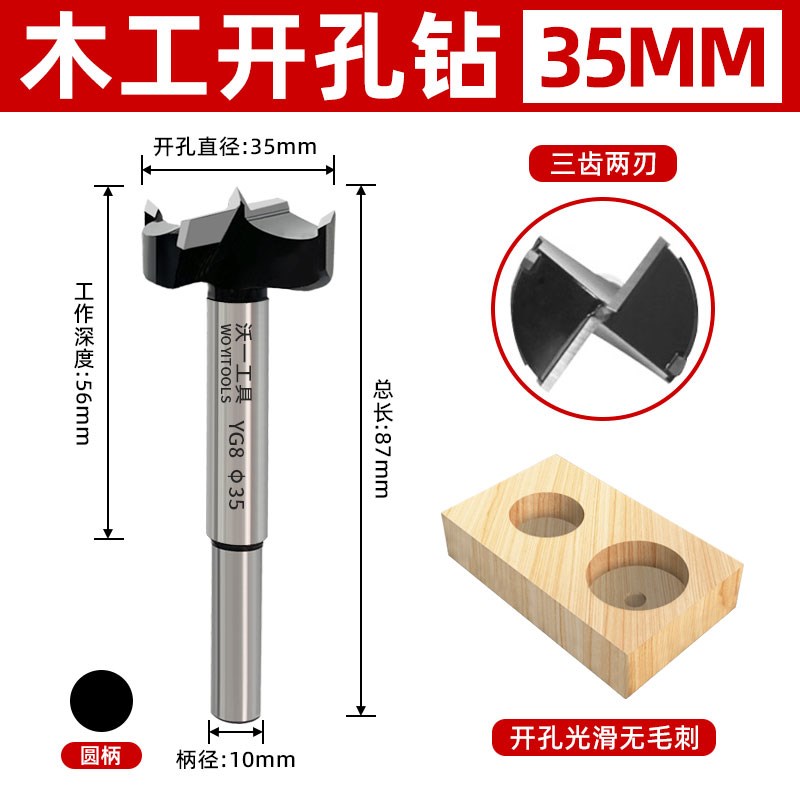 沃一木工可调节定位开孔钻合金钻头打孔木头大O圆形35m专用扩孔器