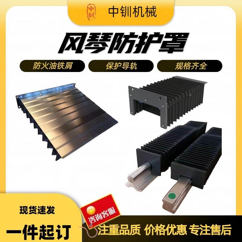 风琴防护罩防尘罩伸缩式导轨防护罩一字式盔甲式激光切割防护罩*