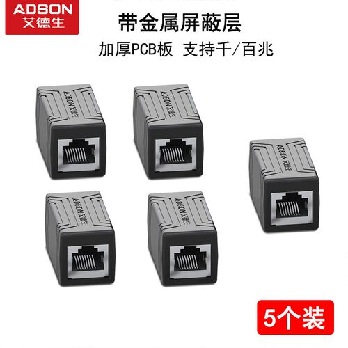 艾德生 网线对接头 延长网络分接头水晶头连接器rj45直通头转接口