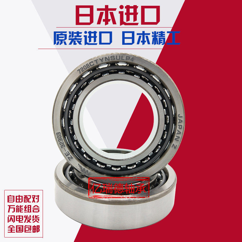 日本进口角接触轴承7000 7001 7002 7003 7004 C/AC/CTYNSULP4
