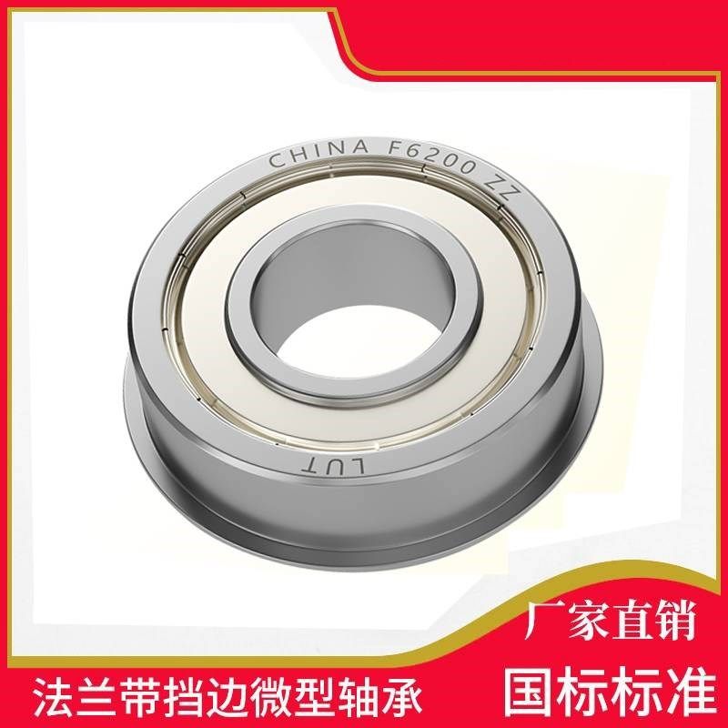 法兰带边挡边微型小深沟球轴承F604 F605 F606 F607 F608 Z 2Z ZZ